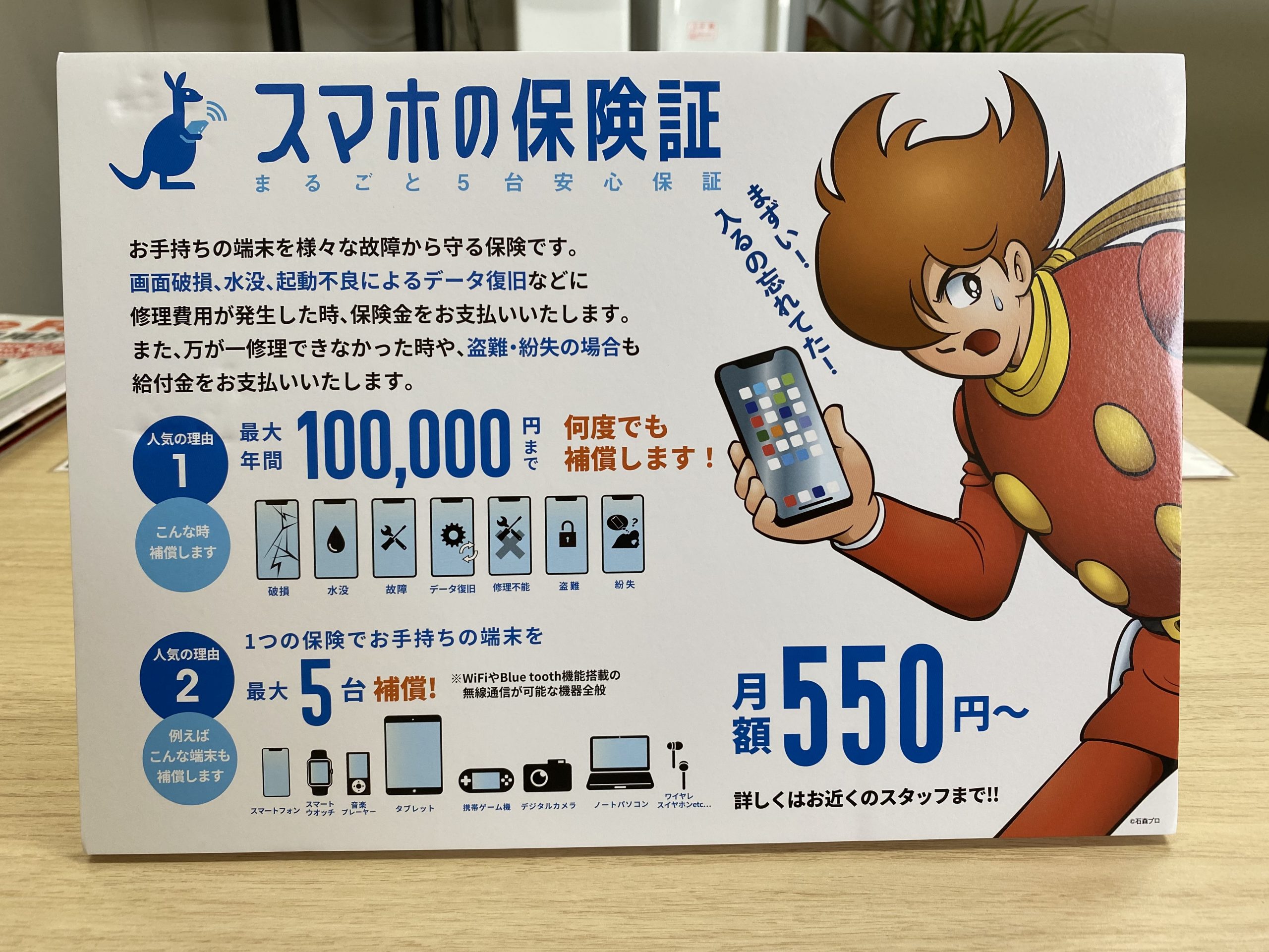松本市のiPhone修理店舗で、スマホ保険の取扱始めました
