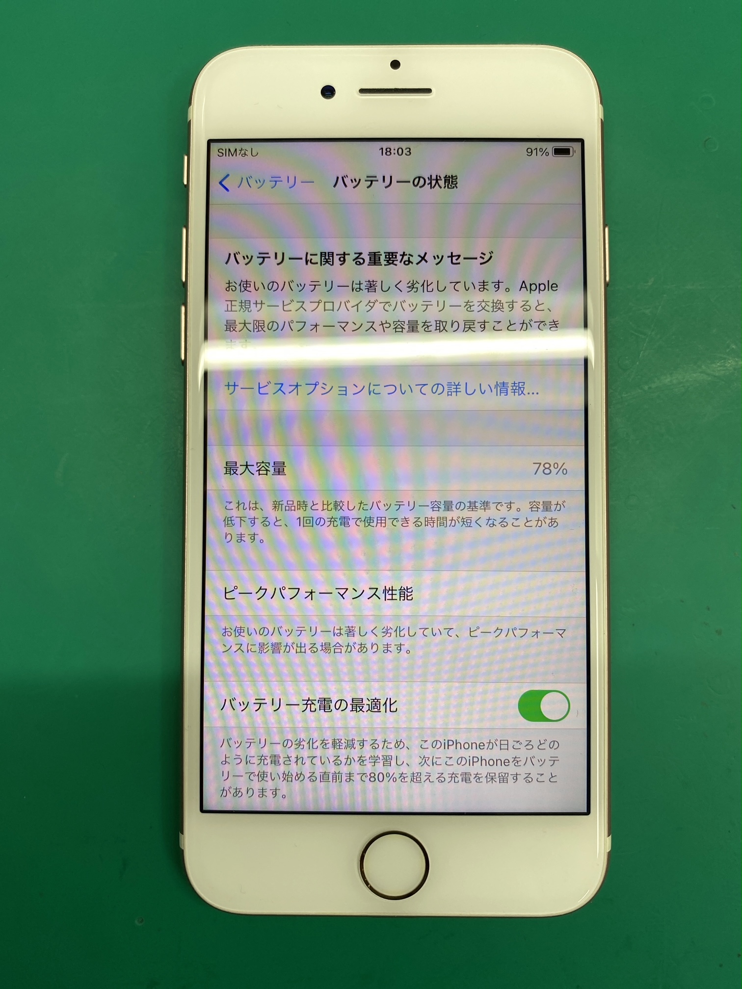 iPhone7バッテリー交換修理のご依頼