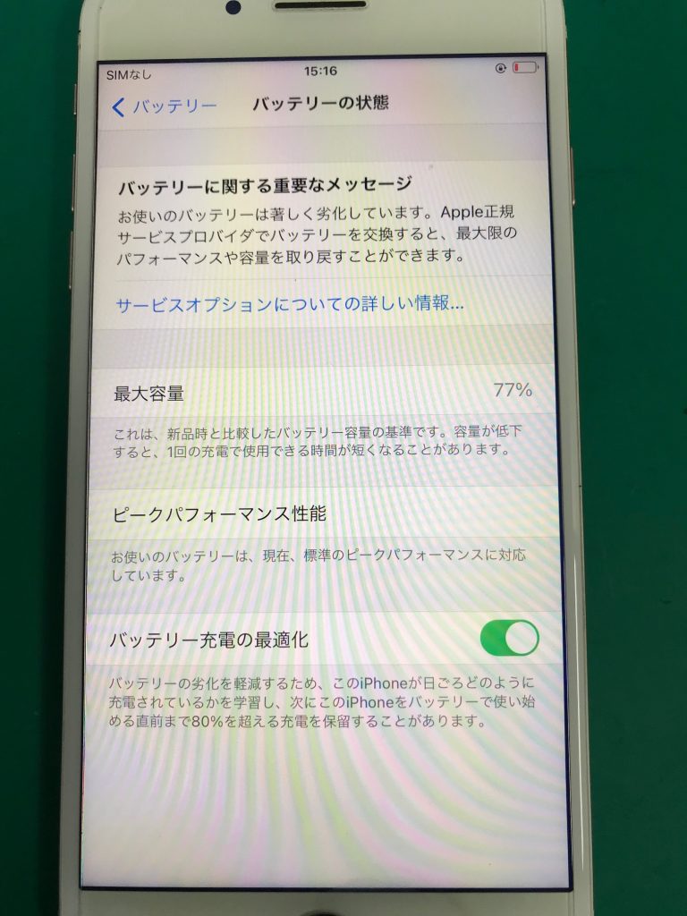 松本市iPhone7Plusバッテリー交換修理