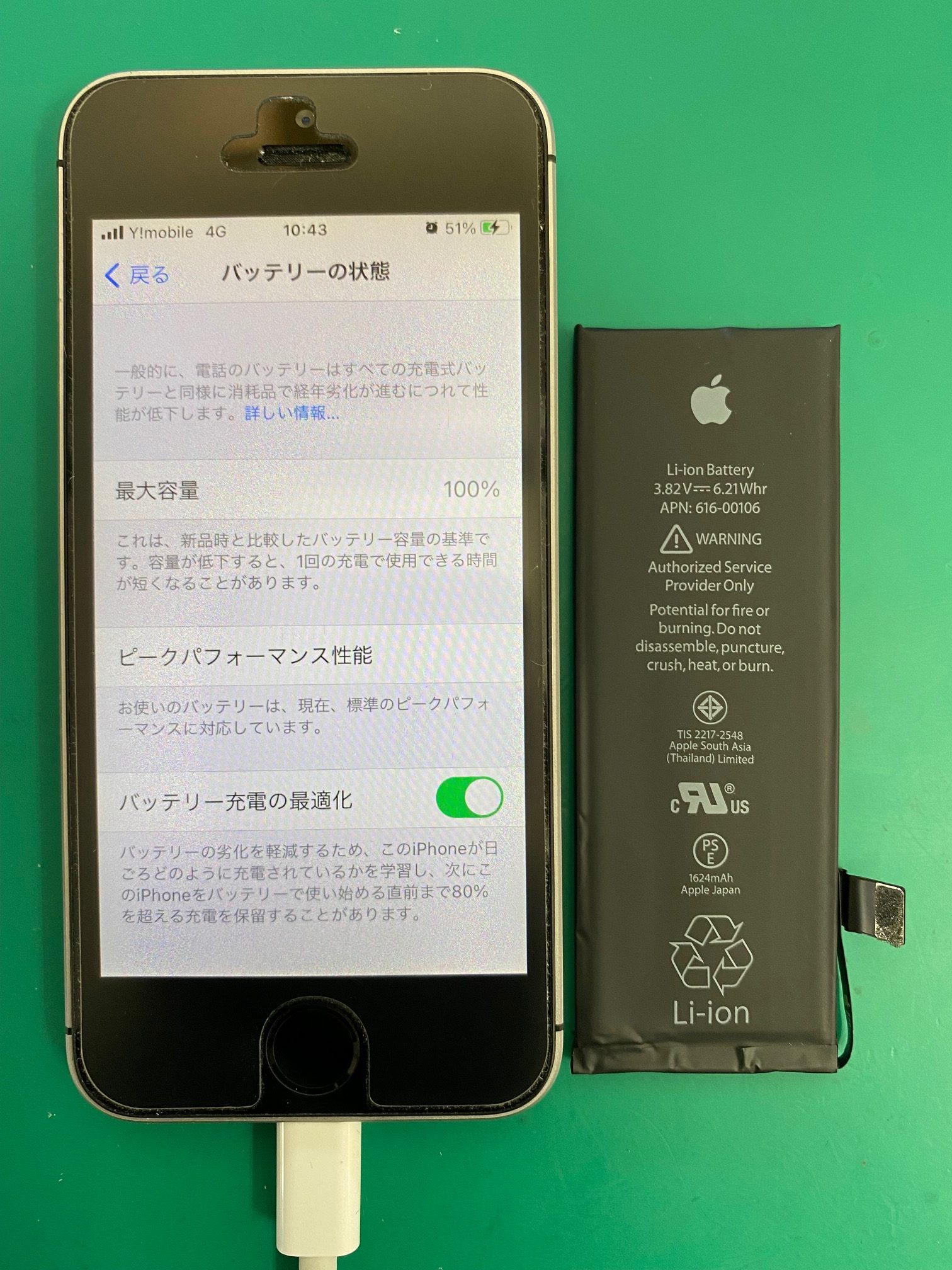 iPhoneSE（第1世代）バッテリー交換修理