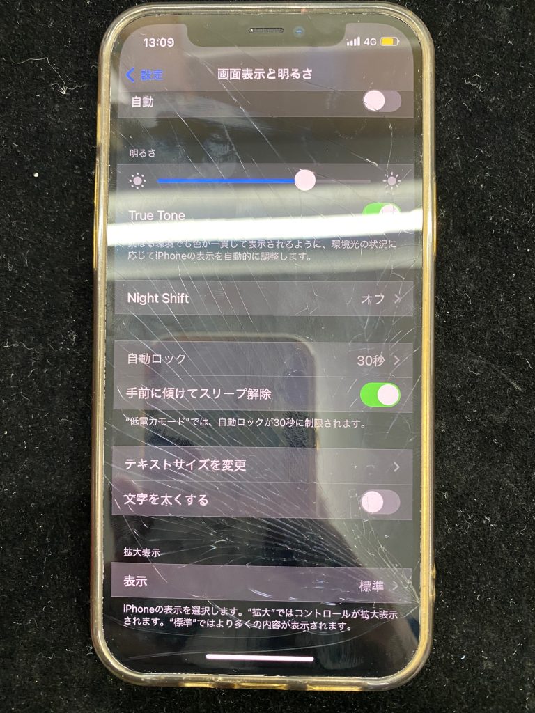 iPhone12Pro画面ガラス割れ修理