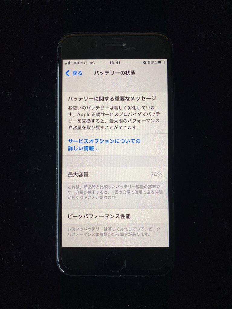 iPhone7バッテリー交換修理