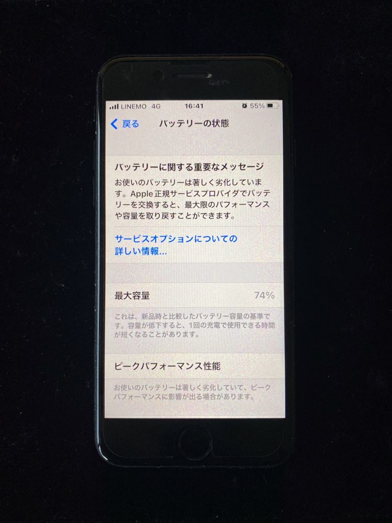iPhone7バッテリー交換修理