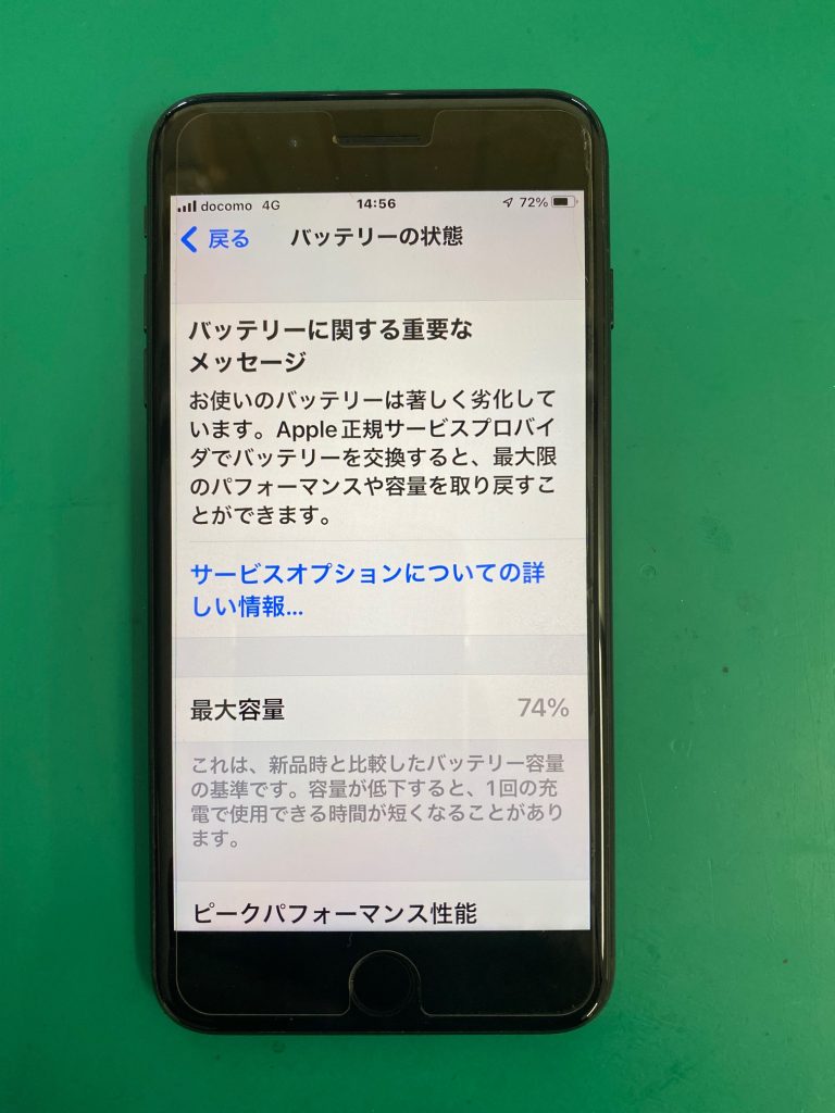 iPhone7Plusバッテリー交換修理