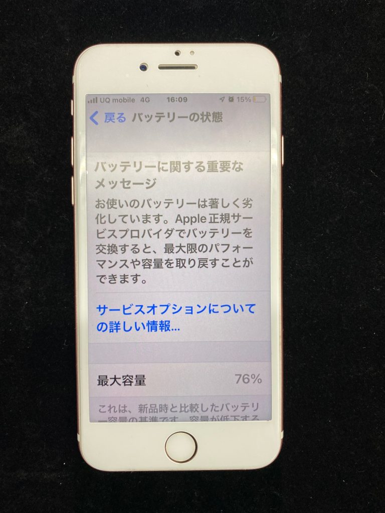 iPhone7バッテリー交換修理