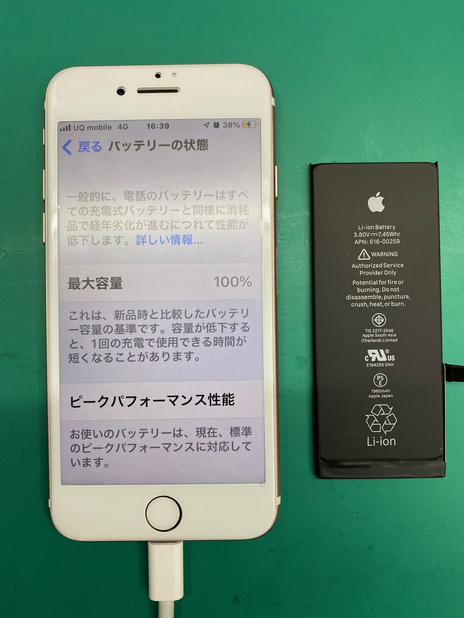 iPhone7バッテリー交換修理のご依頼