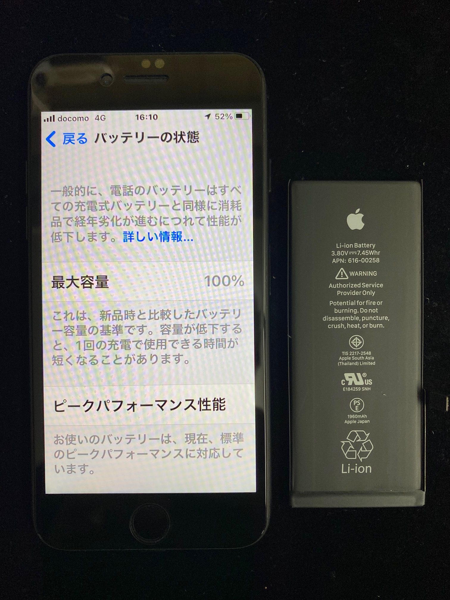 iPhone7バッテリー交換修理